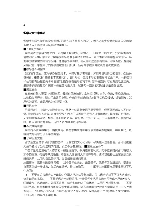 出国留学 常识手册