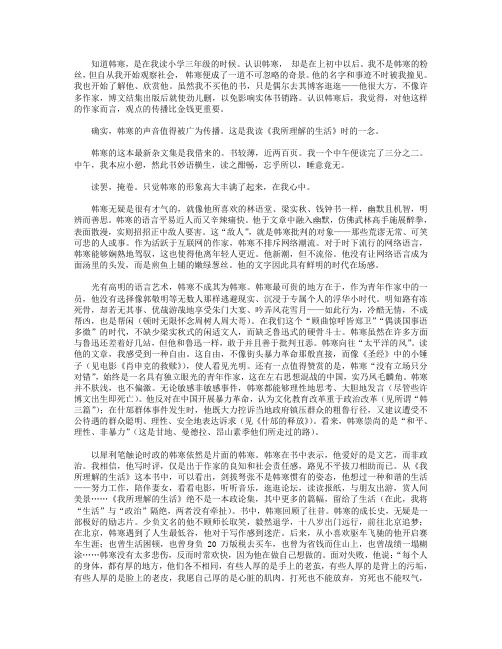 高分作文范文-认识韩寒