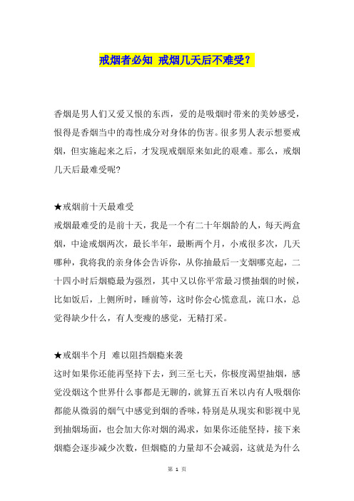 戒烟者必知 戒烟几天后不难受？