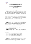 深圳惠程电气股份有限公司业绩预告业绩快报编制制度