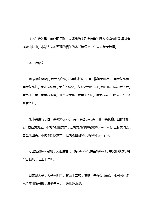 木兰诗课文word版