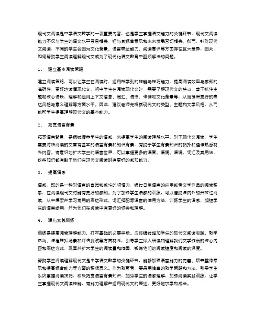 现代文阅读教案：如何帮助学生阅读理解现代文？