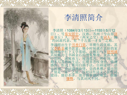 李清照简介