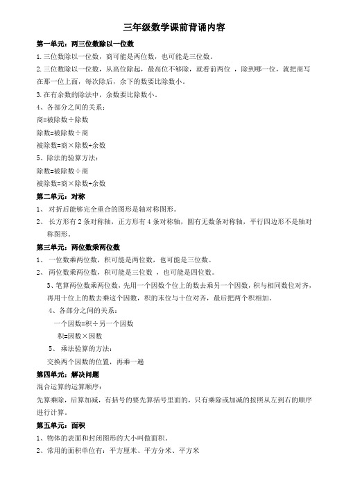 三年级数学背诵内容)