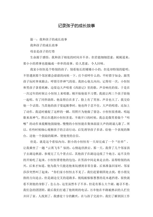 记录孩子的成长故事