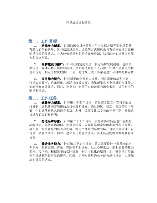 巨星成长计划结局