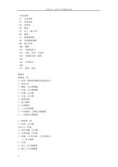 二手房装修流程