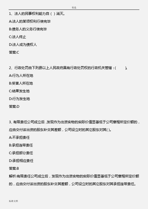 经济法_模拟精彩试题三_2011年版