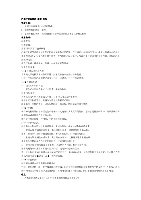 汽车行驶系