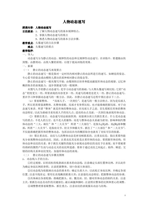 人物动态速写