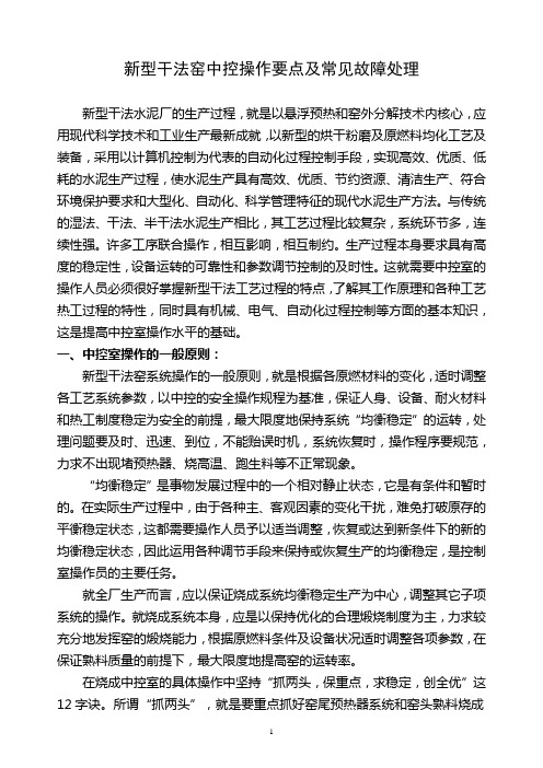 中控操作要点及常见故障处理