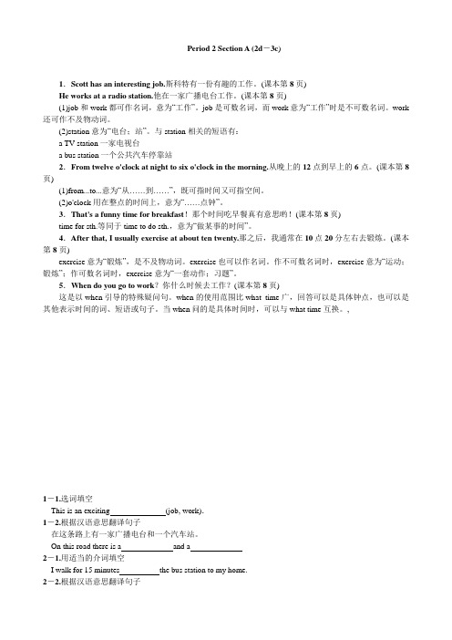 人教版英语七年级下册  Unit 2 Section A (2d-3c)