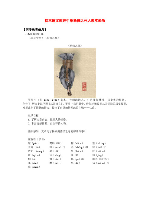 九年级语文范进中举杨修之死人教实验版知识精讲