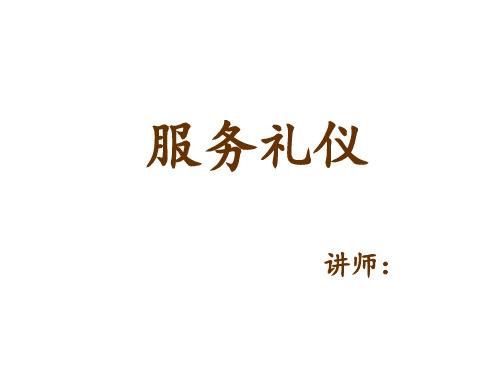 服务礼仪-珠宝首饰销售专业知识