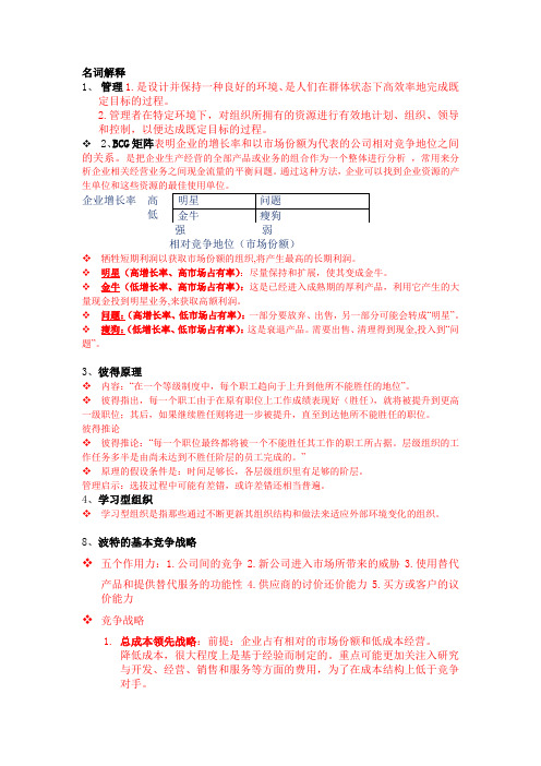 管理学定义整理