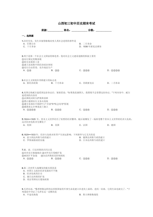 山西初三初中历史期末考试带答案解析
