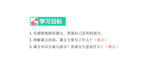 人教部编版四年级语文上册第八单元第27课故事二则扁鹊治病纪昌学射课件