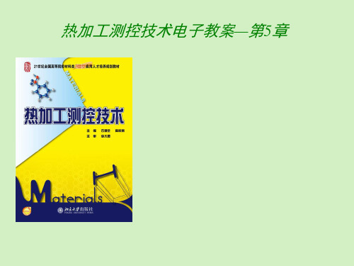 流体流量及压力检测技术