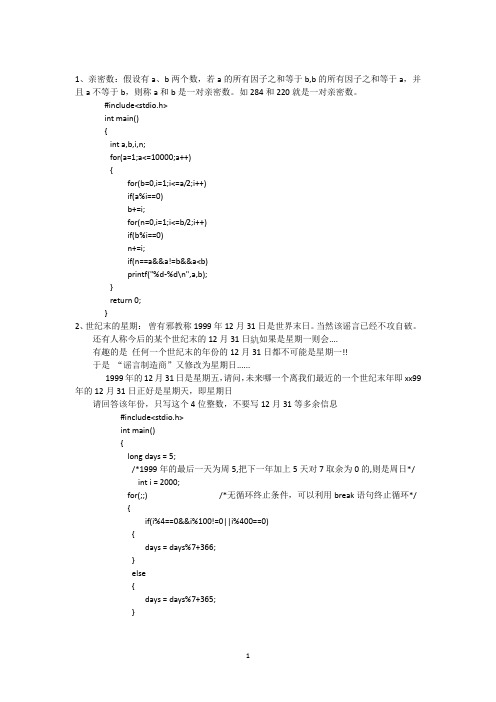 蓝桥杯试题答案(练习)