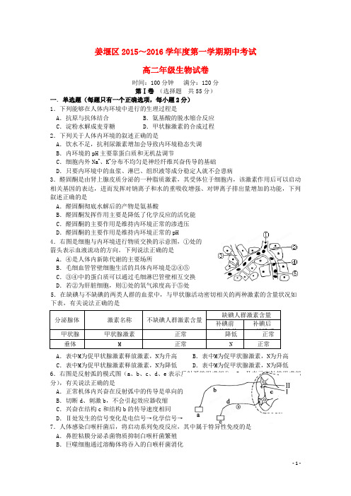 江苏省泰州市姜堰区2015_2016学年高二生物上学期期中试题(选修)