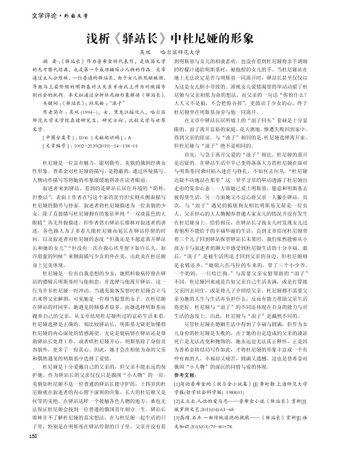 浅析《驿站长》中杜尼娅的形象