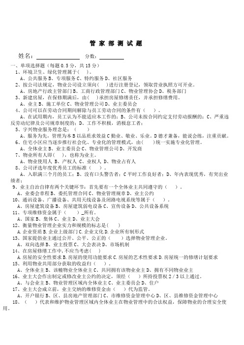 管家考核题