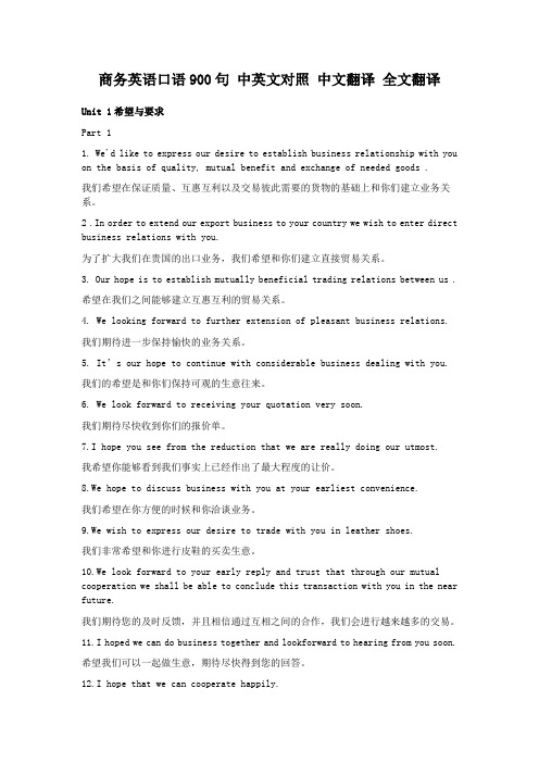 商务英语口语900句中英文对照中文翻译全文翻译