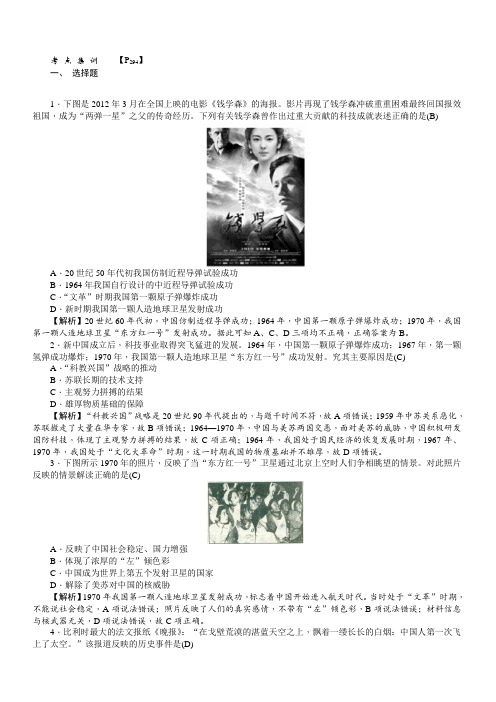 【名师导学】2018新课标新高考历史第一轮总复习考点集训：3.18_建国以来的重大科技成就_有解析