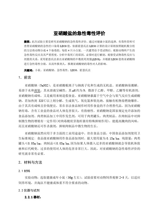 小鼠经口染毒急性毒性评价