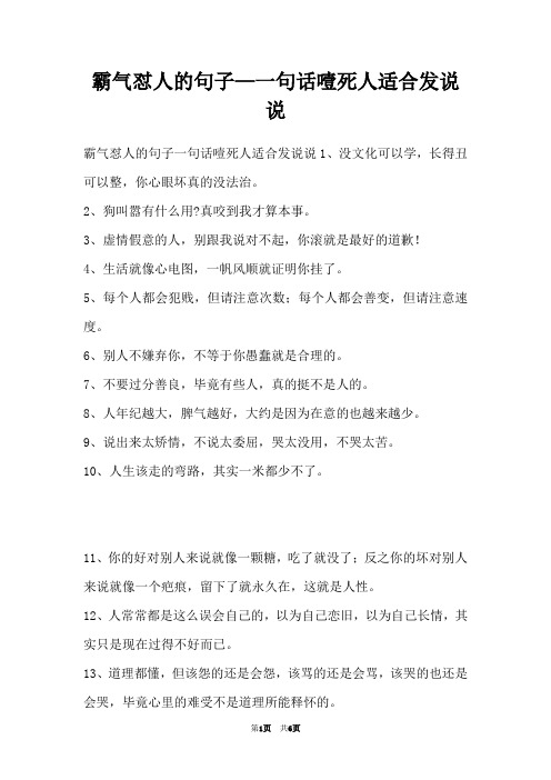 霸气怼人的句子—一句话噎死人适合发说说