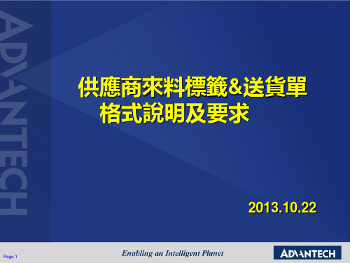 供应商来料标签和送货单格式说明及要求
