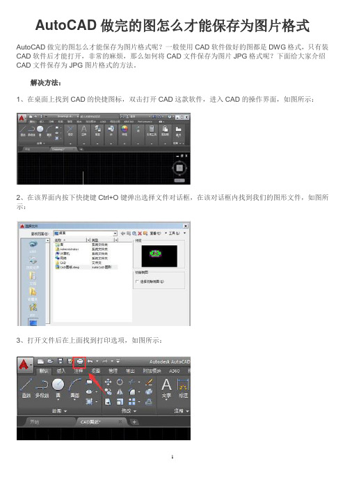 AutoCAD做完的图怎么才能保存为图片格式