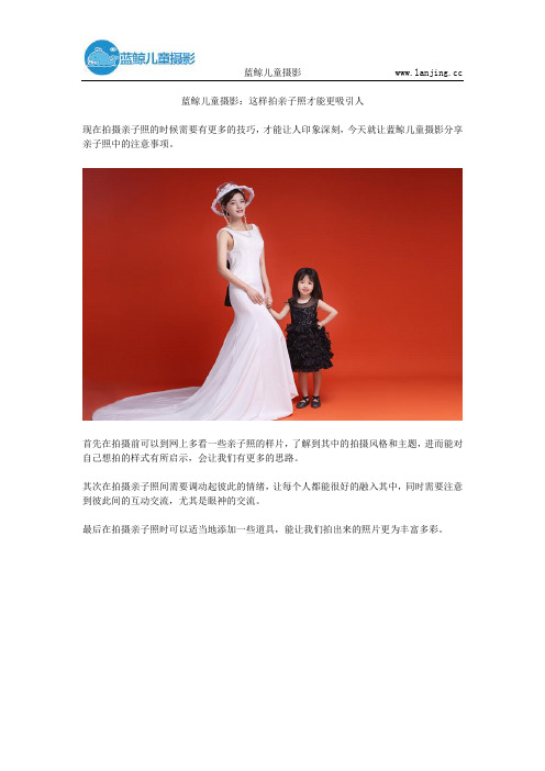 蓝鲸儿童摄影：这样拍亲子照才能更吸引人