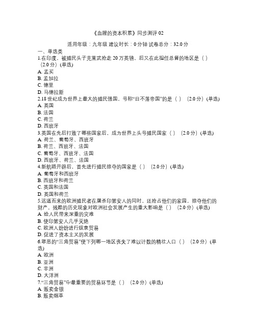 血腥的资本积累同步测评02