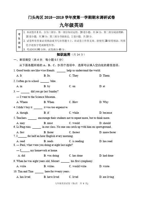 2018-19年门头沟区期中考试初三英语试卷(终稿)