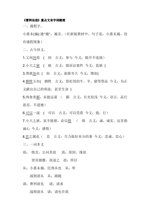 《曹刿论战》重点文言字词梳理 