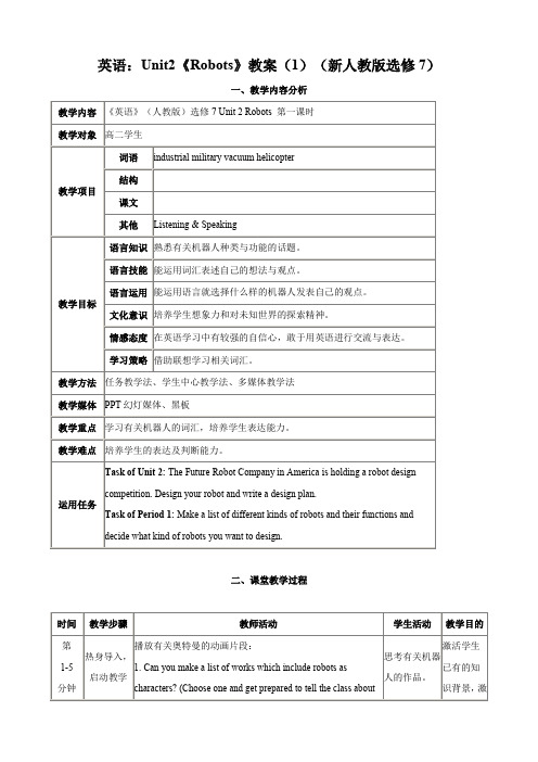 英语：unit2《robots》教案(1)(新人教版选修7).doc