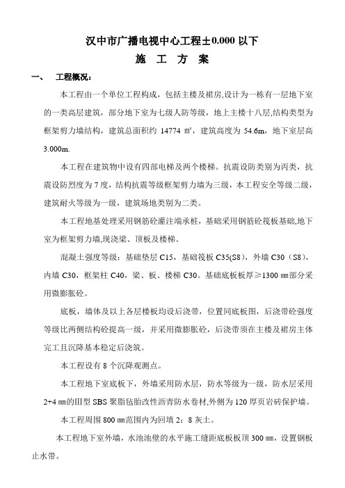 ±0.000施工方案