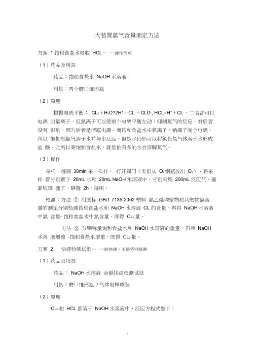 氯气及氯化氢吸收方法