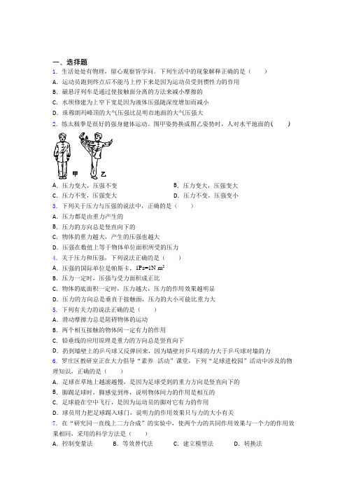 (人教版)宁波市初中物理八年级下册期中测试卷(包含答案解析)