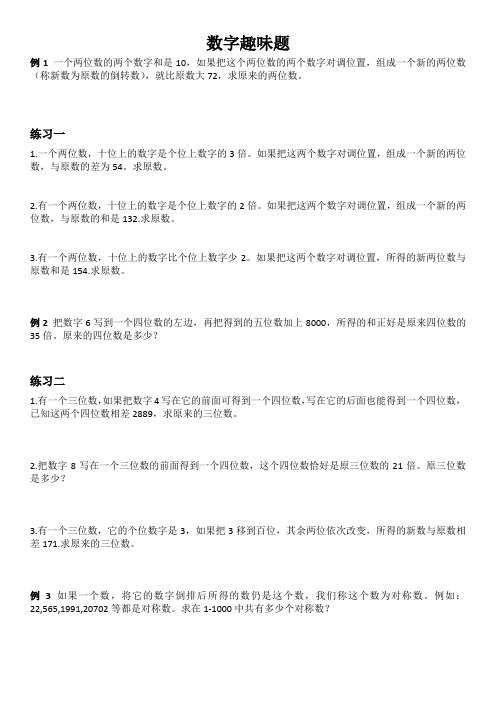 数字趣味题