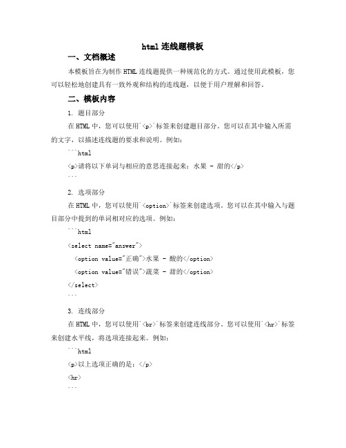 html连线题模板