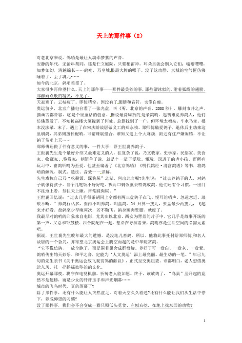 初中语文 文学作品阅读理解分类练习 天上的那件事 新人教版