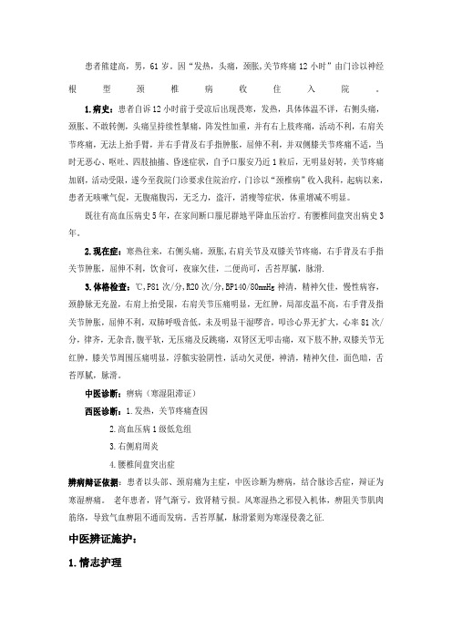 中医辩证施护示例