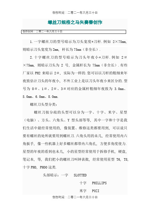 螺丝刀规格