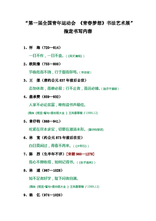 第一届全国青年运动会《青春梦想》书法艺术展