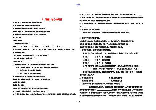 七年级语文上册 3《冰心诗四首》学案 苏教版