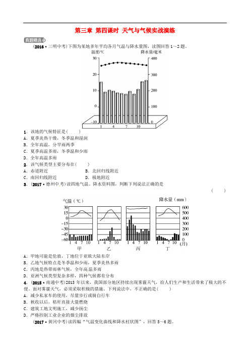 中考地理总复习 六上 第三章 第四课时 天气与气候实战演练
