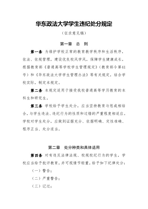 华东政法大学学生违纪处分规定