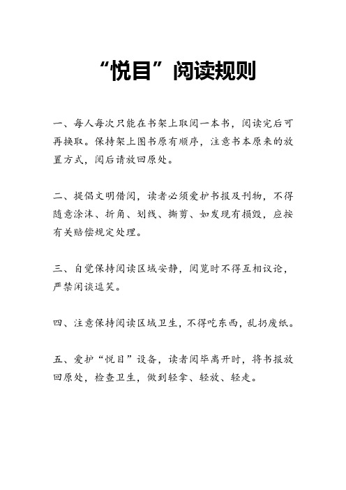 开放读书吧阅读规则